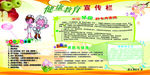 健康文明宣传栏
