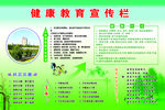健康教育宣传栏