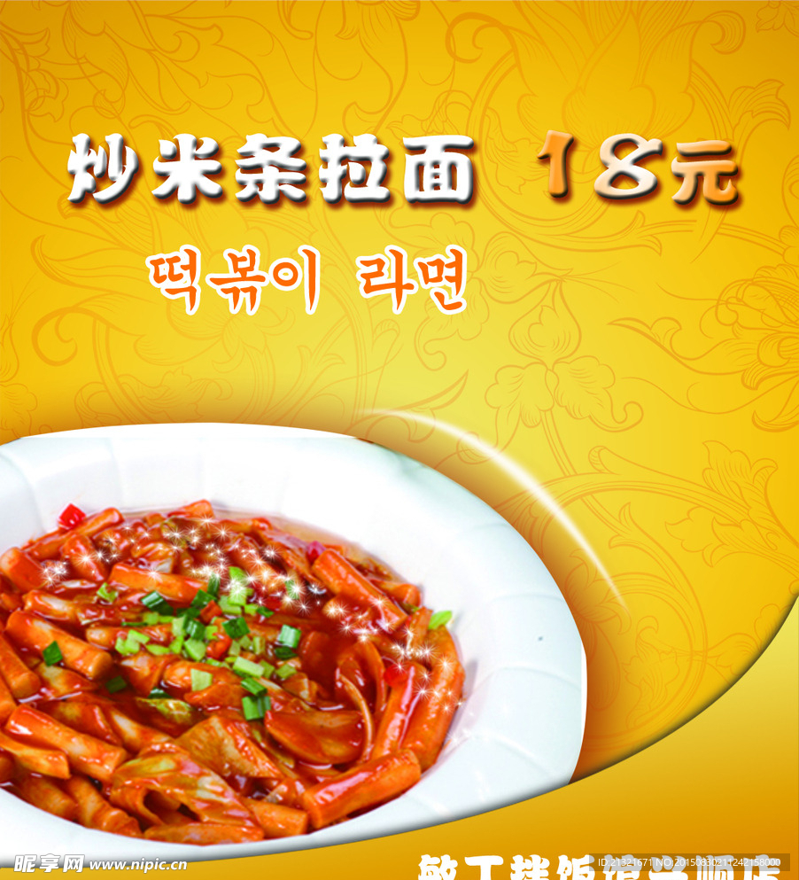 炒米条图片