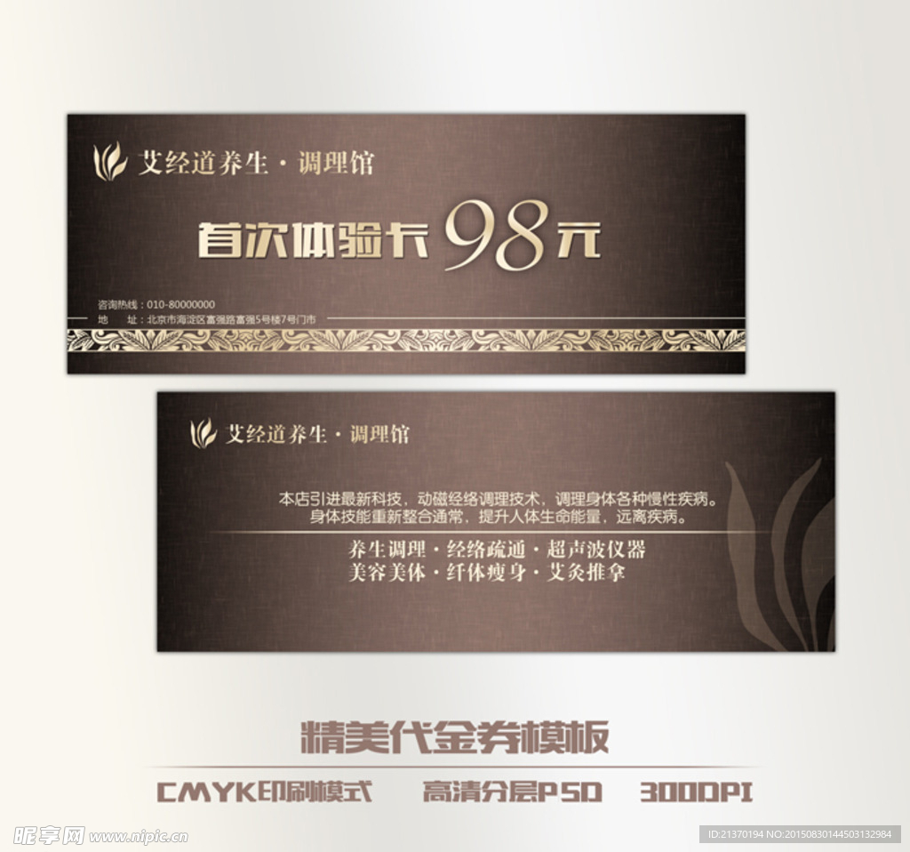 代金券
