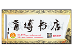 书店门头图片
