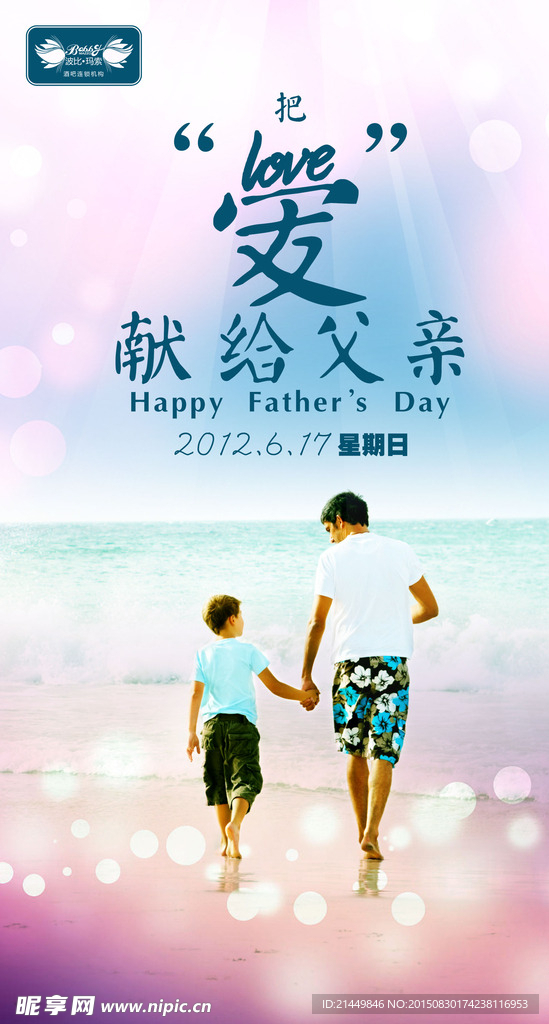 父亲海报