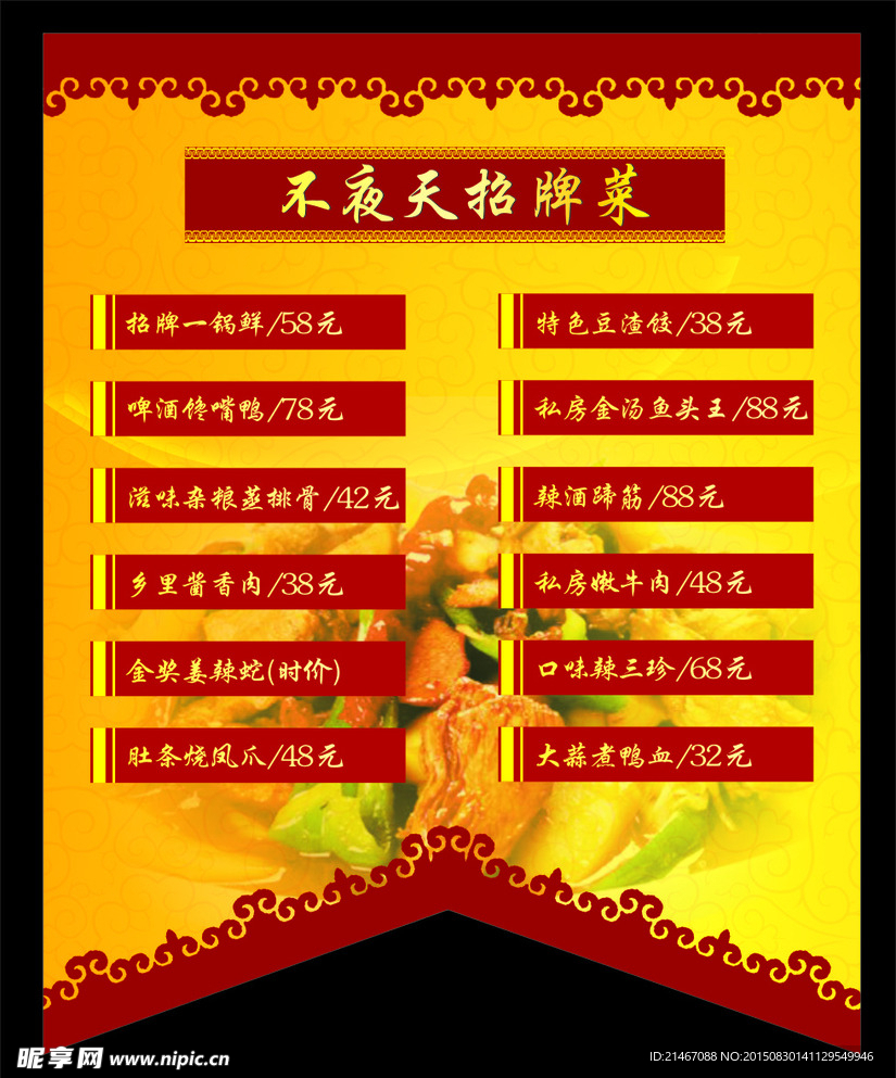 美食垂旗
