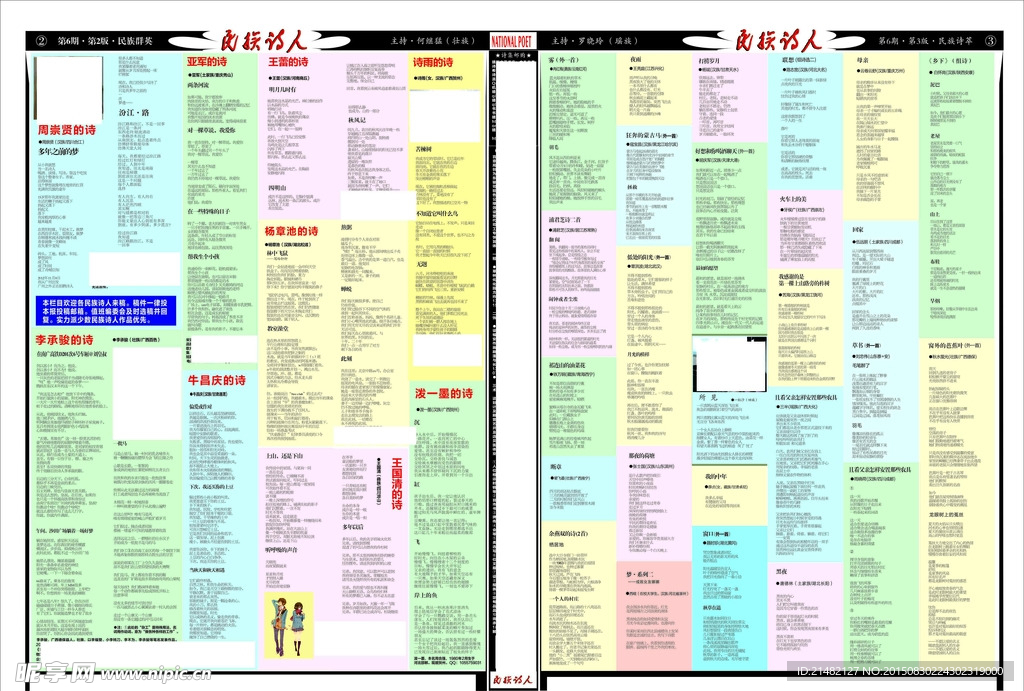 《民族诗人》报总第7期第3版