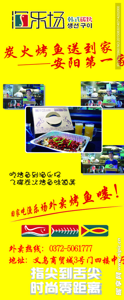 酒吧烤鱼X展架