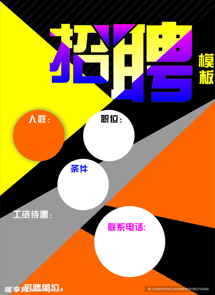 招聘