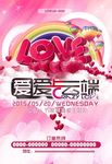 网络情人节
