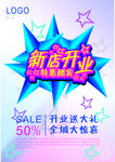 新店开业