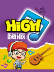 嗨派2 动感 卡通人物 吉他