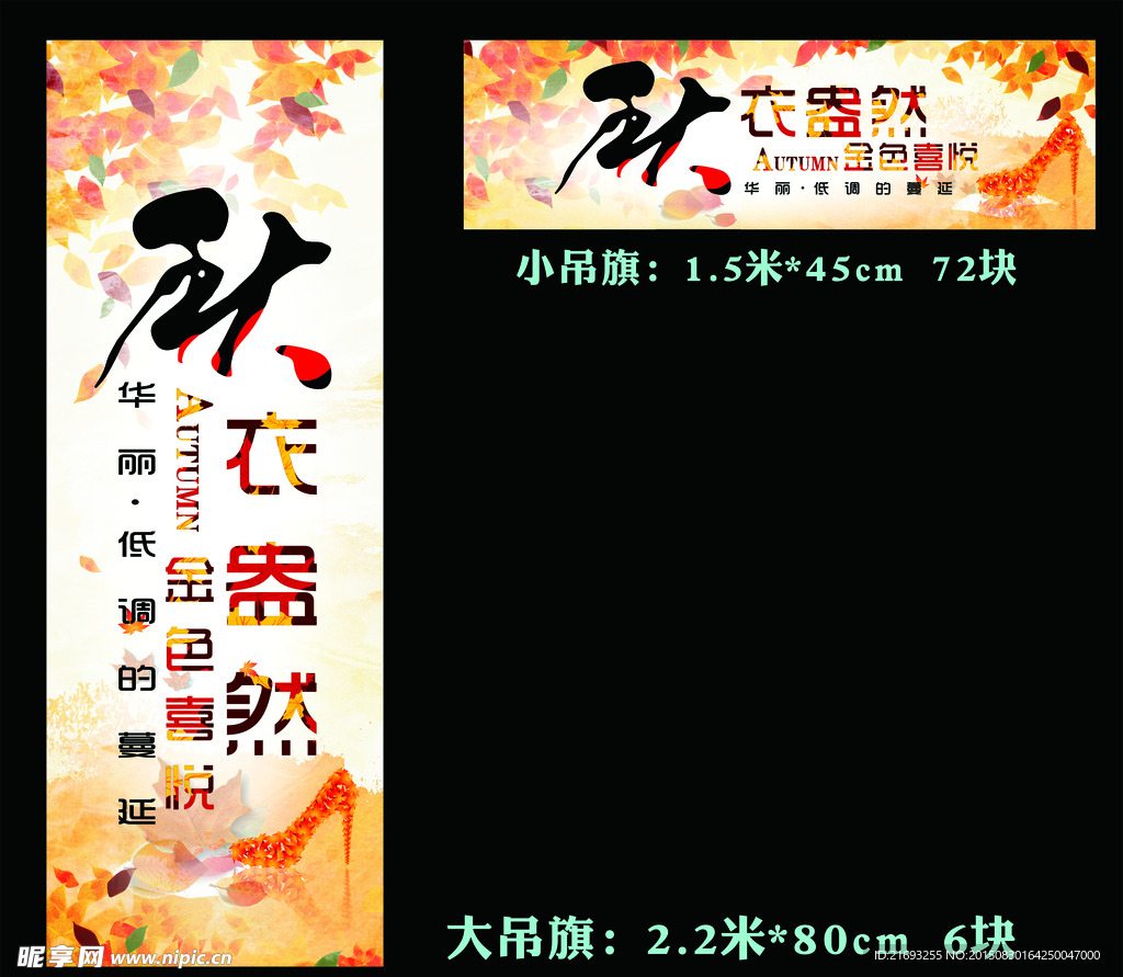 秋季