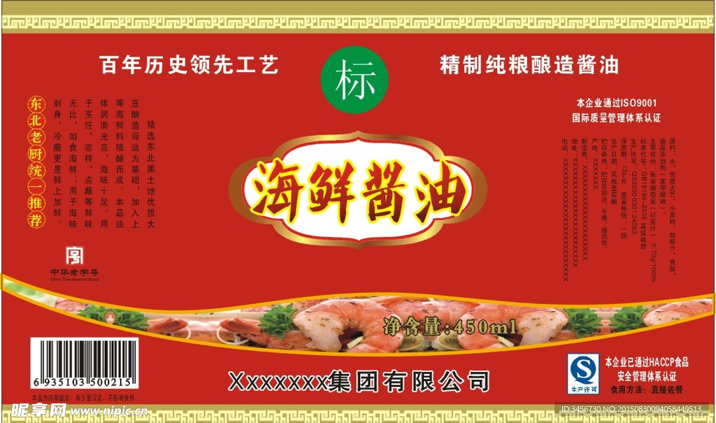 海鲜酱油