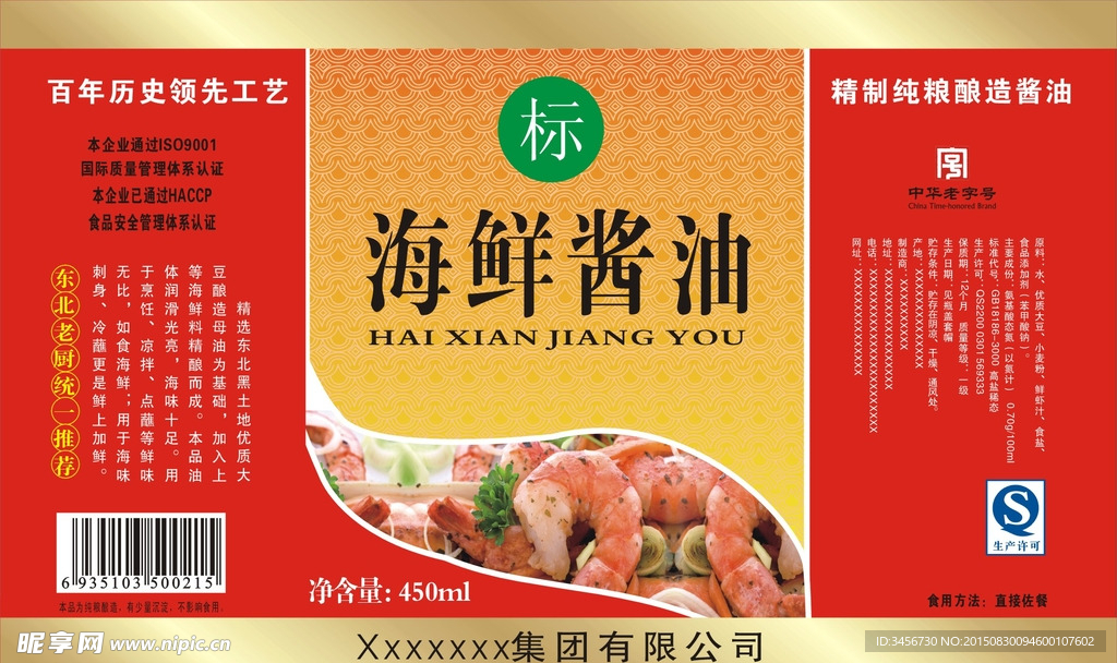 海鲜酱油