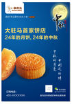 中秋月饼报纸广告