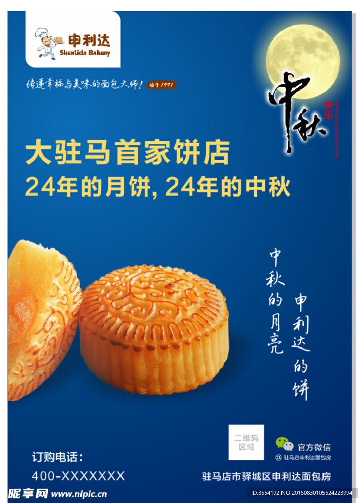 中秋月饼报纸广告