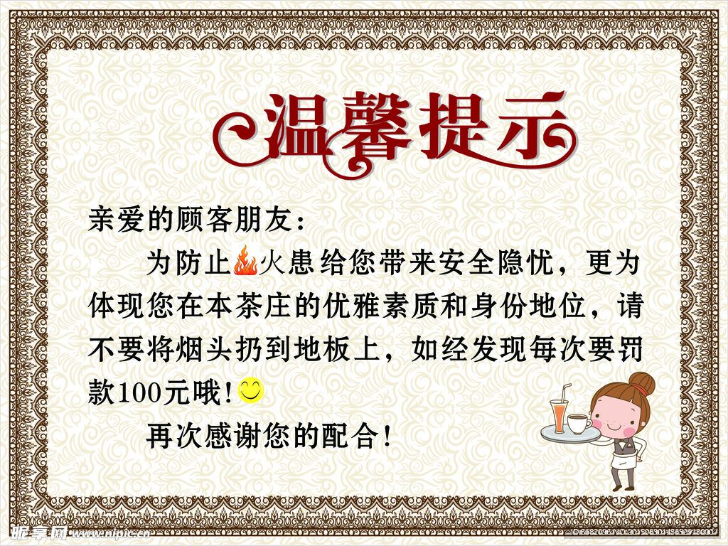 温馨提示