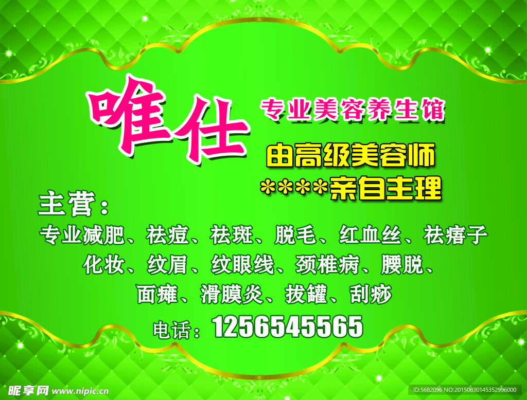 美容