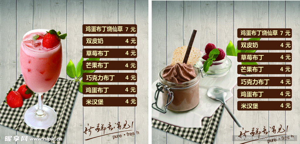 奶茶价目表