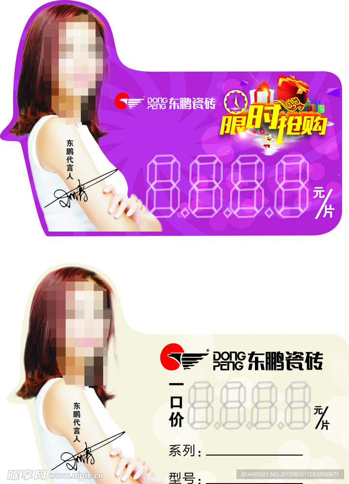 价格牌