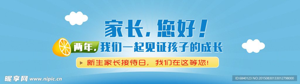 家长见面会banner