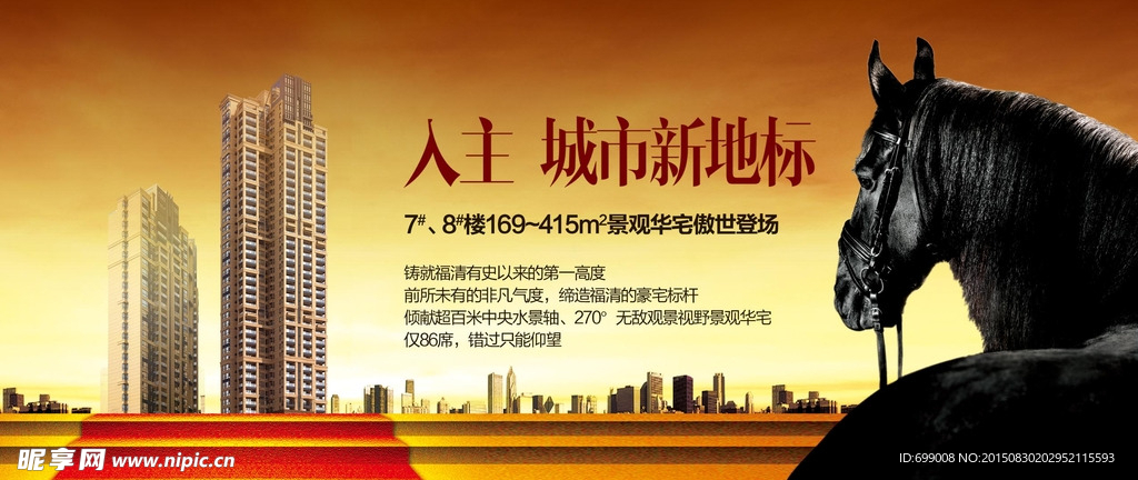 房地产广告