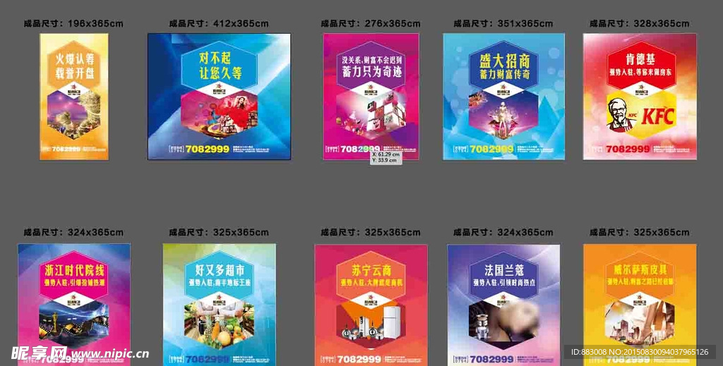 房地产招商