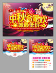 中秋