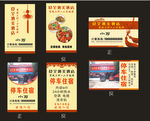 饭庄名片