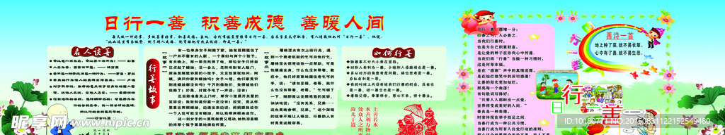 日行一善