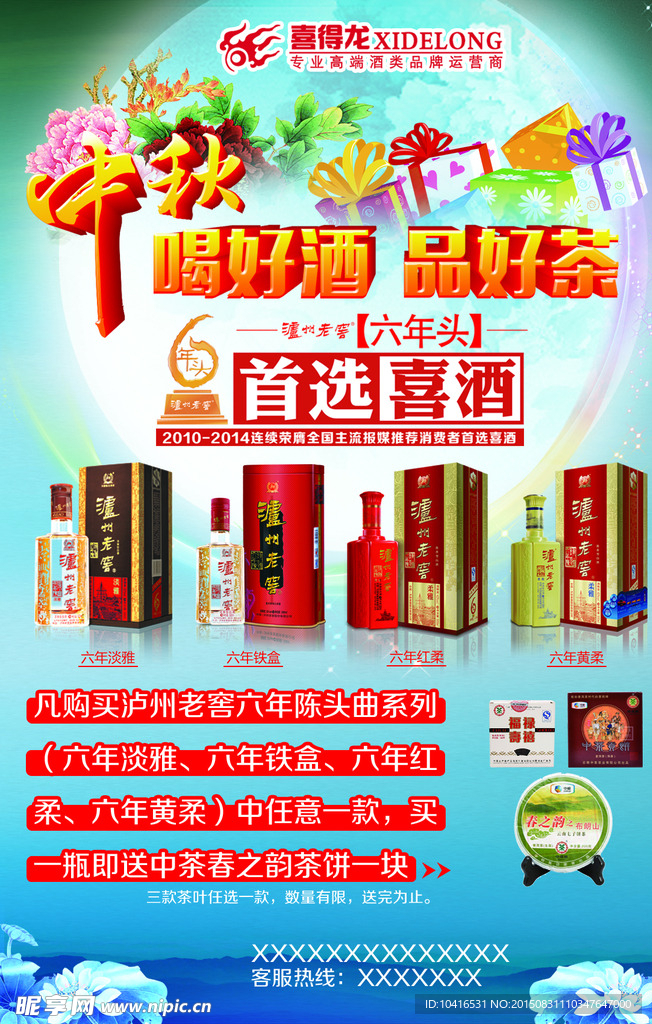 中秋海报