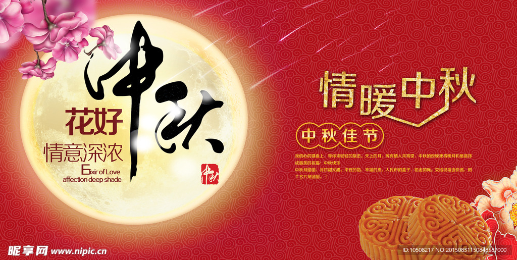 中秋节