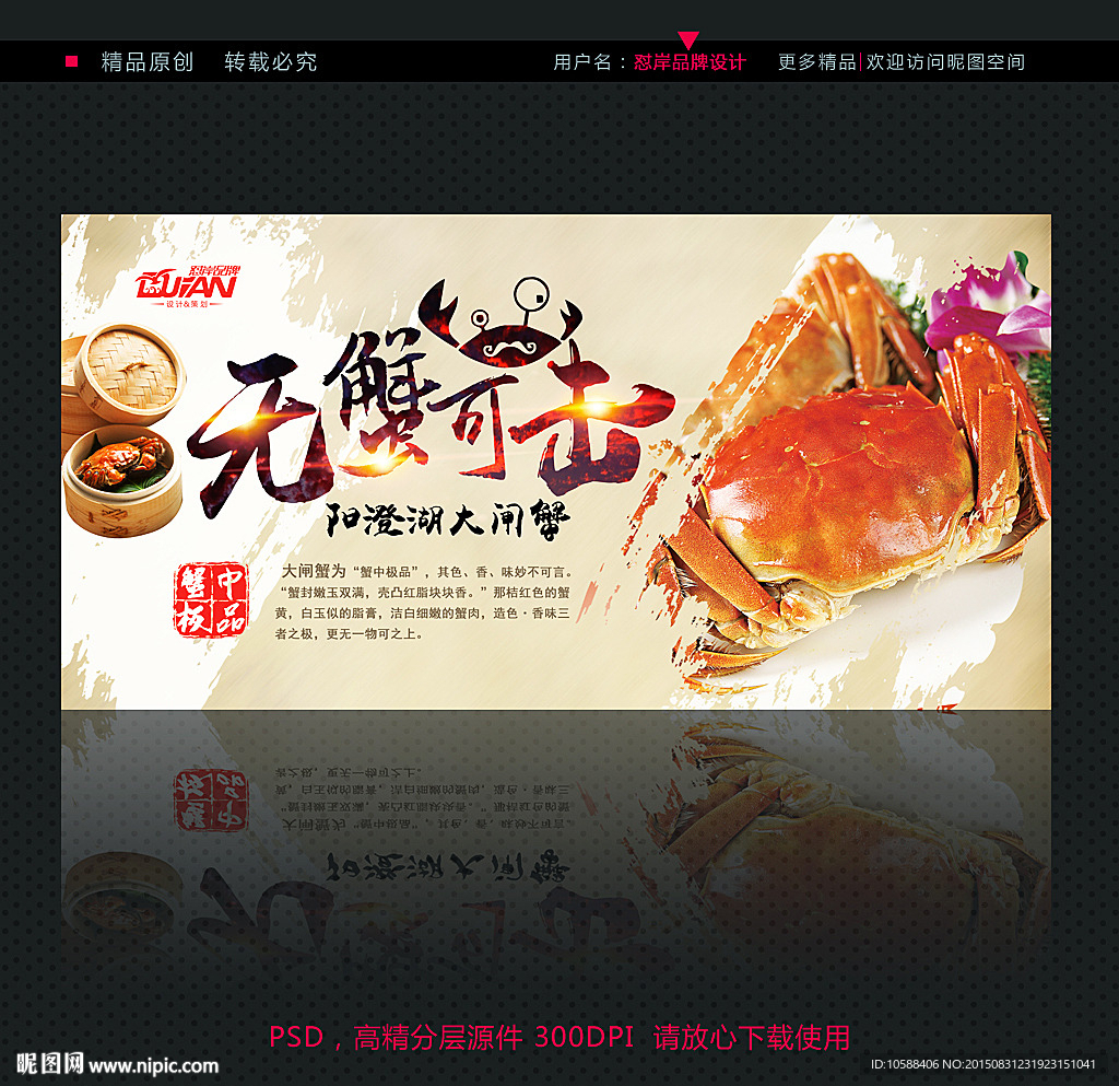大闸蟹