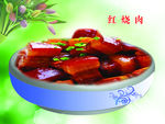 红烧肉