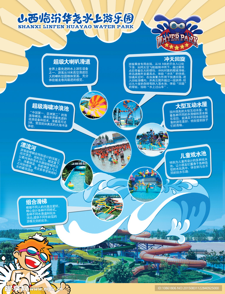 水上乐园彩页
