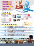 温泉海报