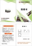 家具保修卡