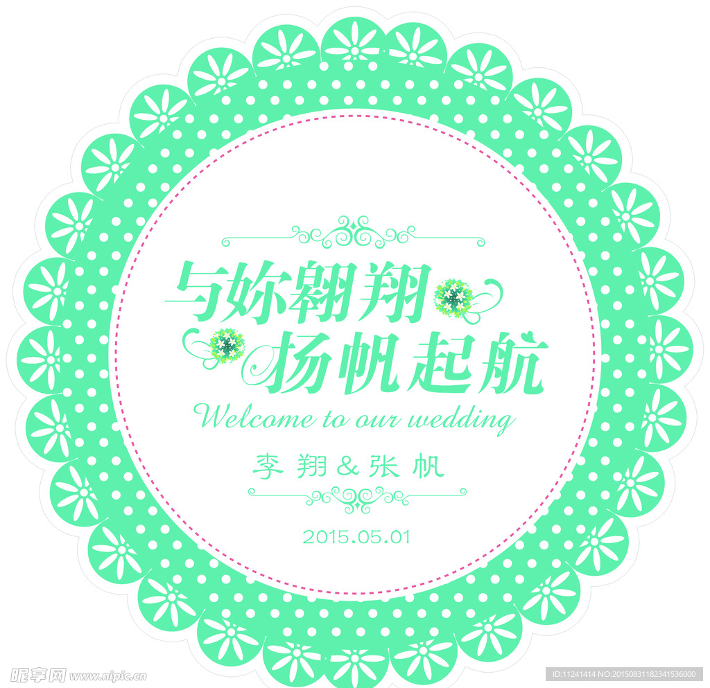 婚礼主题logo