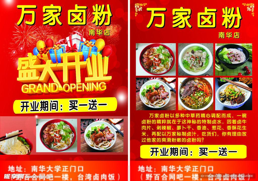 DM宣传单  盛大开业宣传单