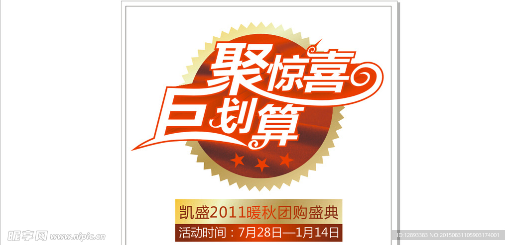 聚划算