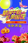 情满中秋礼惠国庆