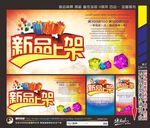 新品上市