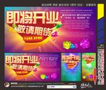 盛大开业