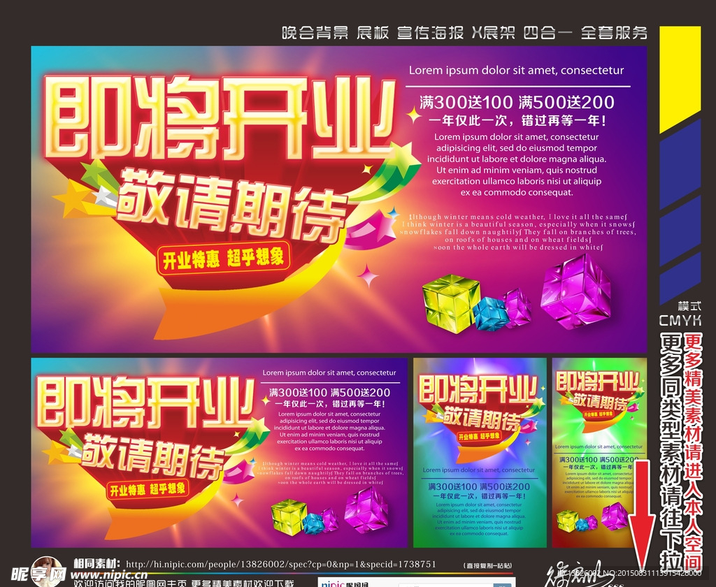 盛大开业