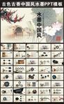 石桥荷花中国风ppt模板