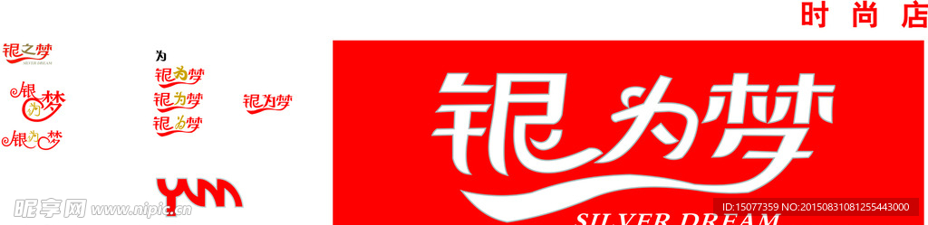 银为梦门头
