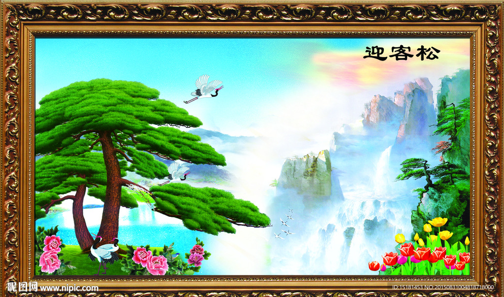 迎客松装饰画