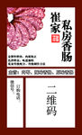 香肠标签