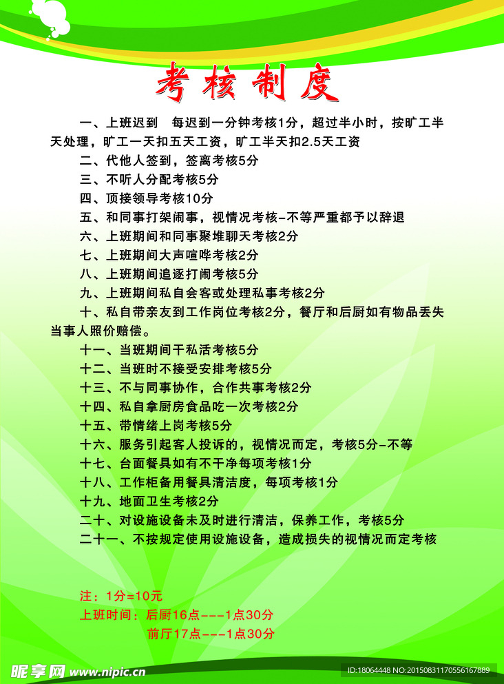 餐厅制度模版