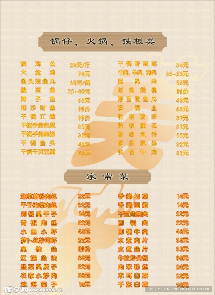 菜单
