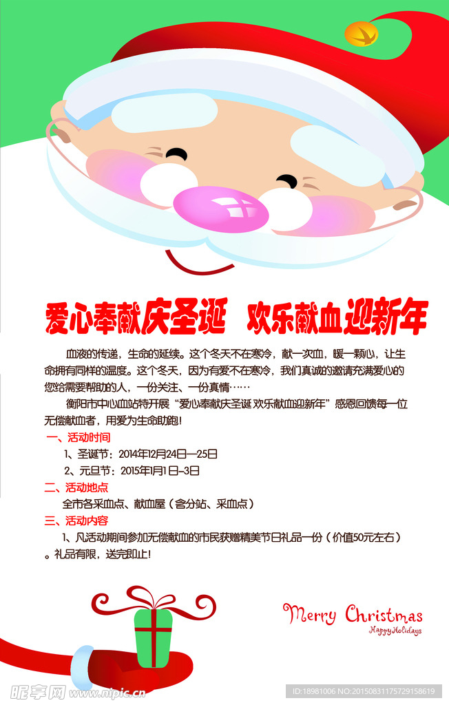 圣诞节海报
