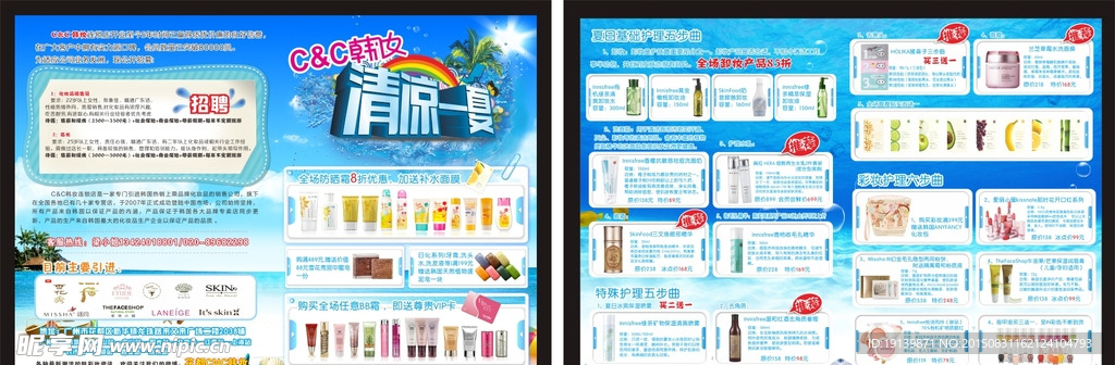 化妆品折页传单